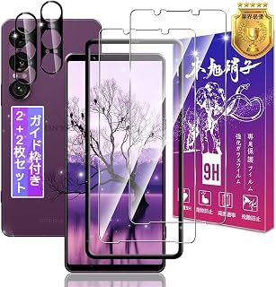 対応 Xperia 1 VII SO-51F / XQ-FS44 / SOG15 ガラスフィルム + レンズ保護フィルム 日本旭硝子製 硬度9H