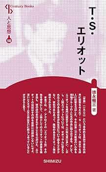 エリオット全集 ３ 改訂４版/中央公論新社/トマス・スタ-ンズ・エリオット（単行本） エリオット全集 3 改訂4版/中央公論新社/トマス・スタ-ンズ