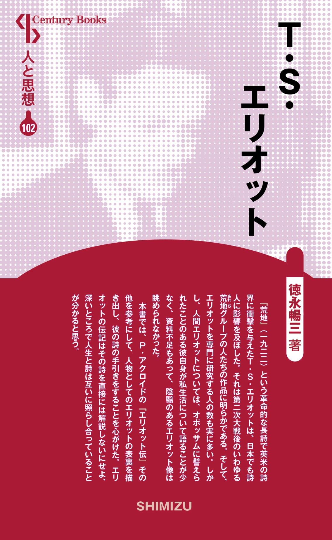 [未使用]T.S. エリオット による自身の詩の朗読（カセットテープ） 未使用]T.S. エリオット による自身の詩の朗読（カセットテープ