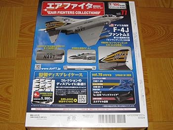 エアファイターコレクション　ファントムII 4個セット Amazon | ○○ アシェット エアファイターコレクション 01 F-4EJ
