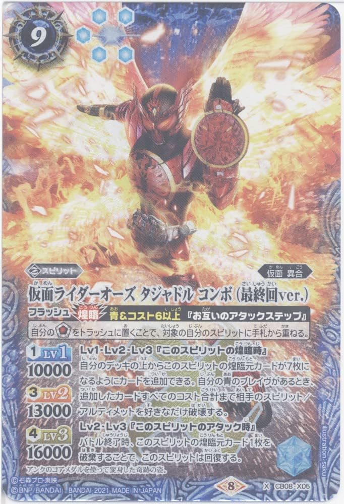 Battle Spirits Kamen Rider OO Tajadol Combo (Final Edition) miniatura 1
