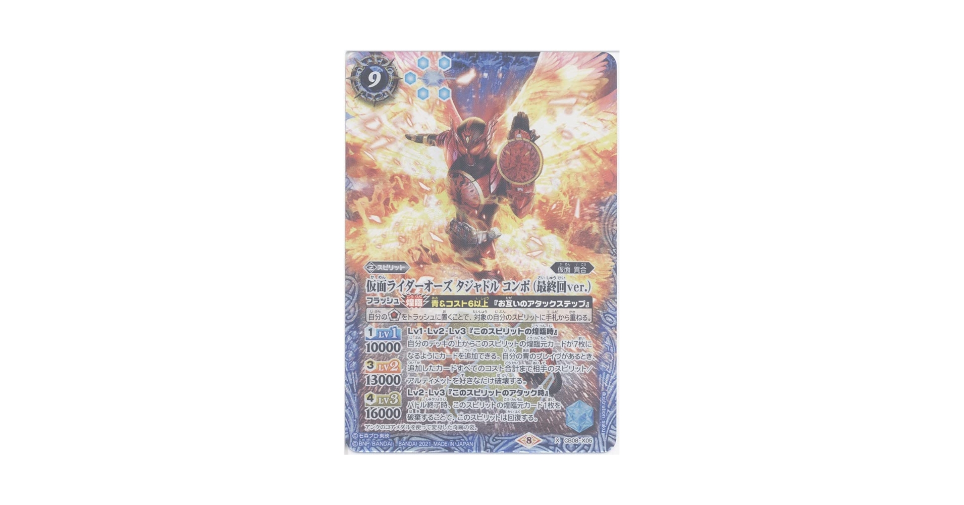 バトスピ 仮面ライダーオーズタトバコンボ シークレット1枚 Amazon.co.jp: 仮面ライダーオーズ タジャドル コンボ（最終回