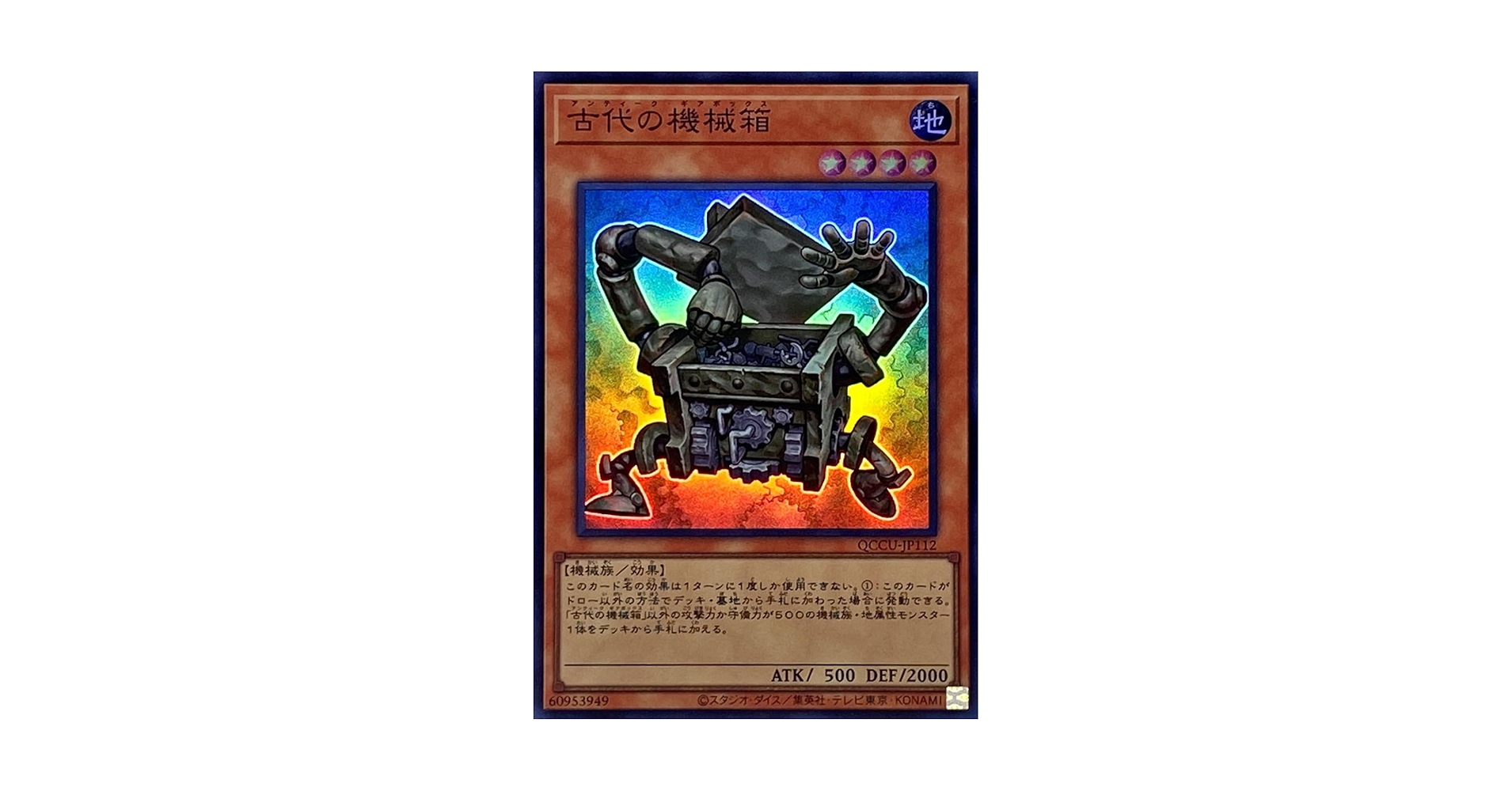 遊戯王 - s.t Amazon.co.jp: 遊戯王カード QCCU-JP112 古代の機械箱