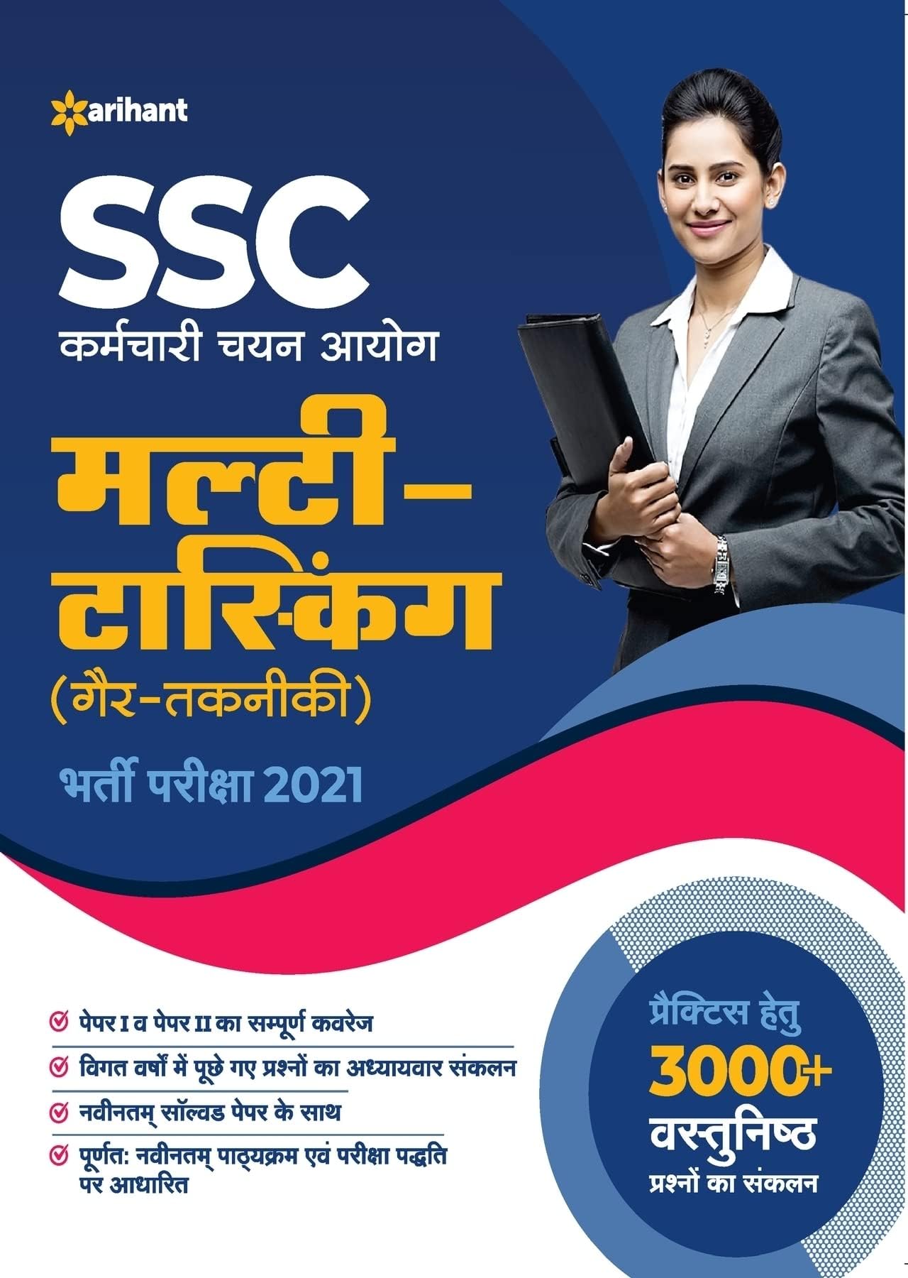 SSC Multi Tasking Non-Technical Guide 2021 Hindi (Hindi Edition)