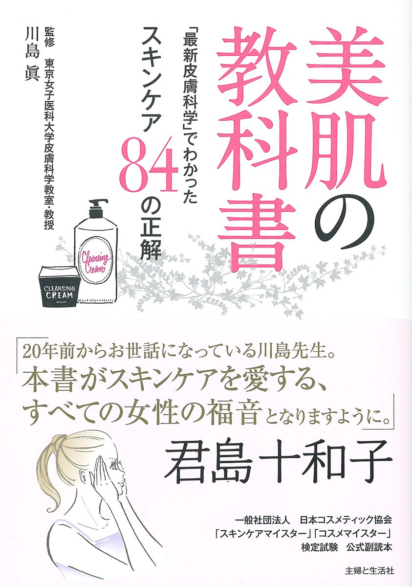 美容皮膚科学のきほん 1 最新美容皮膚科学大系　【美品】　美容　皮膚　医学書 美容皮膚科学のきほん (最新美容皮膚科学大系 1) | 宮地良樹, 宮田成章