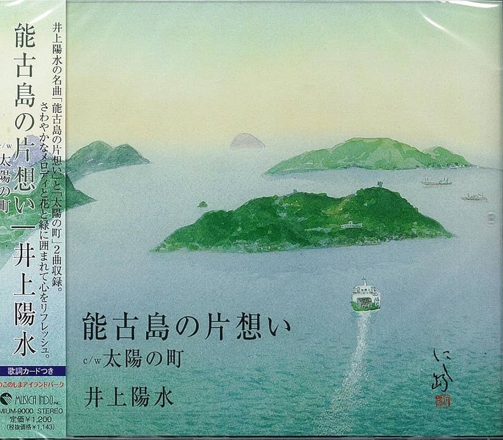 ☆ 井上まこと ☆「思い出の運河 」シルクスクリーン新品！ Amazon.co.jp: CD 井上陽水 ハンサムボーイ FLCF-30081 シンガー
