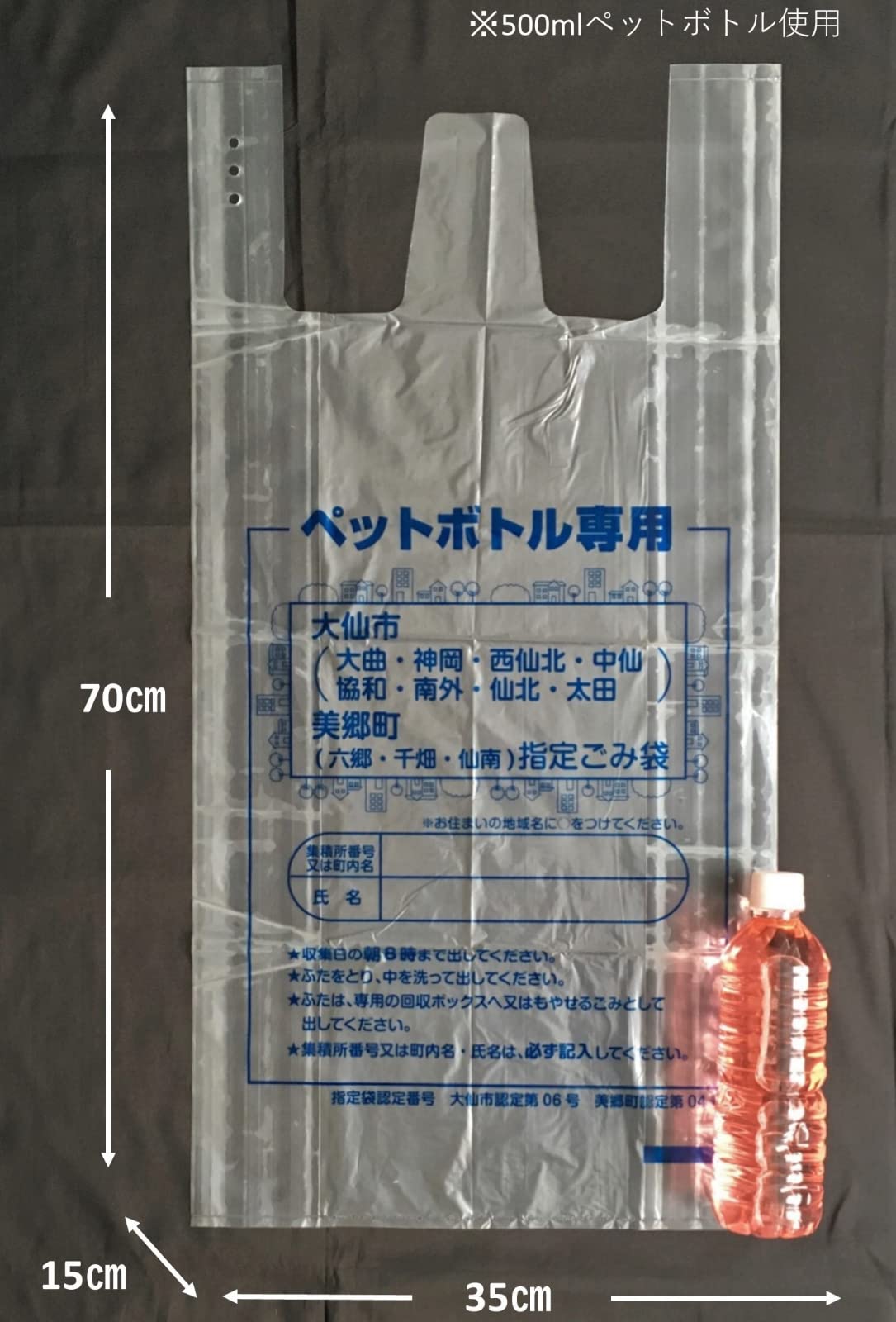 ペットボトル袋 Amazon.co.jp: ジャパックス 大仙市・美郷町指定袋 ゴミ袋 透明 縦70cm