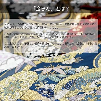 Amazon | [COCOLUCK] 和柄 メンズ ベルト 金らん 西陣織