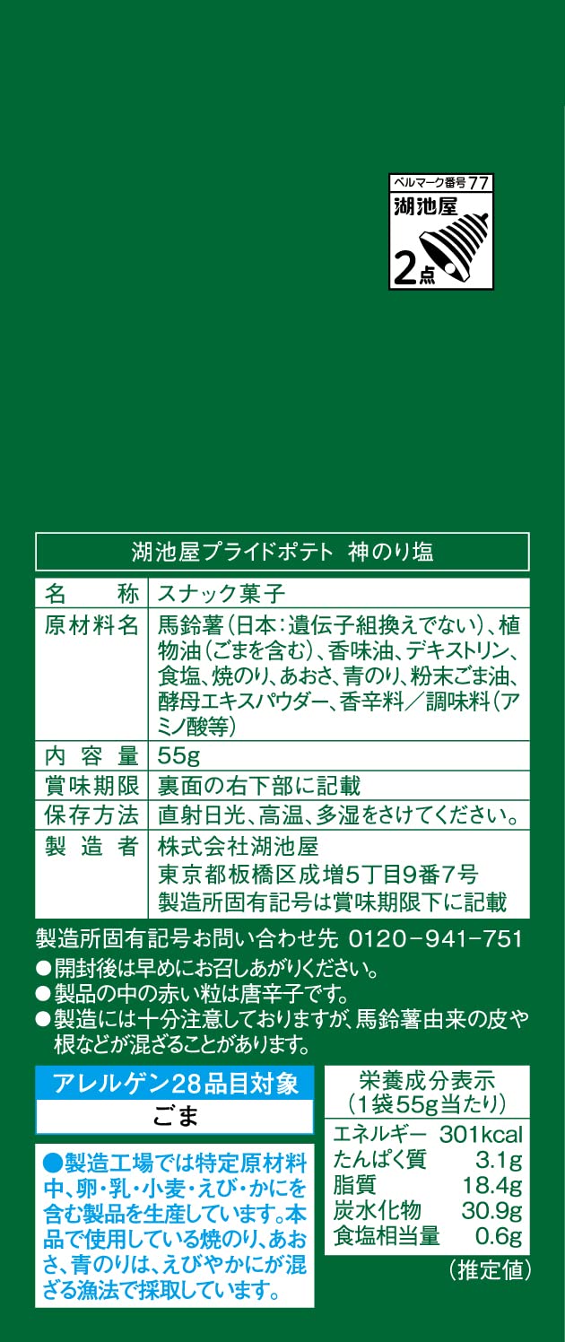 Amazon.co.jp: 湖池屋 KOIKEYA PRIDE POTATO 神のり塩 55g : 食品