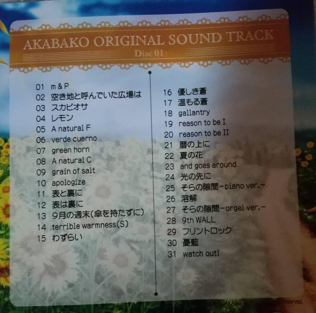 Amazon.co.jp: 車輪の国、向日葵の少女 赤箱 サウンドトラックCD 