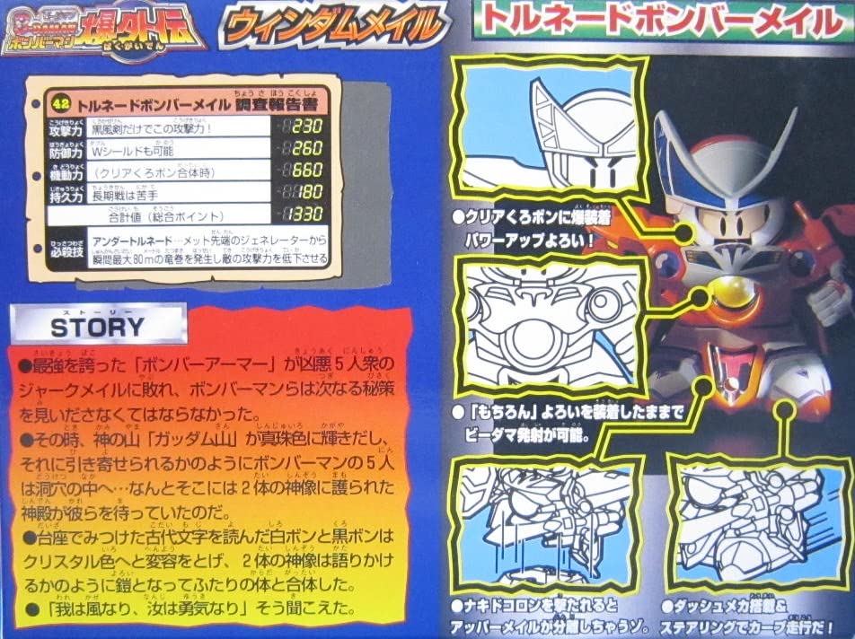 Amazon.co.jp: ビーダマン 42 ボンバーマン爆外伝 ウィンダムメイル