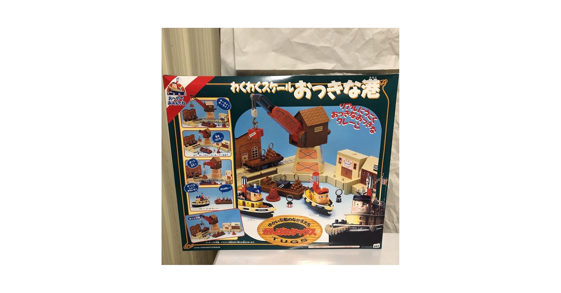 Amazon.co.jp: わくわくスケール がんばれタッグス おおきな港 当時物