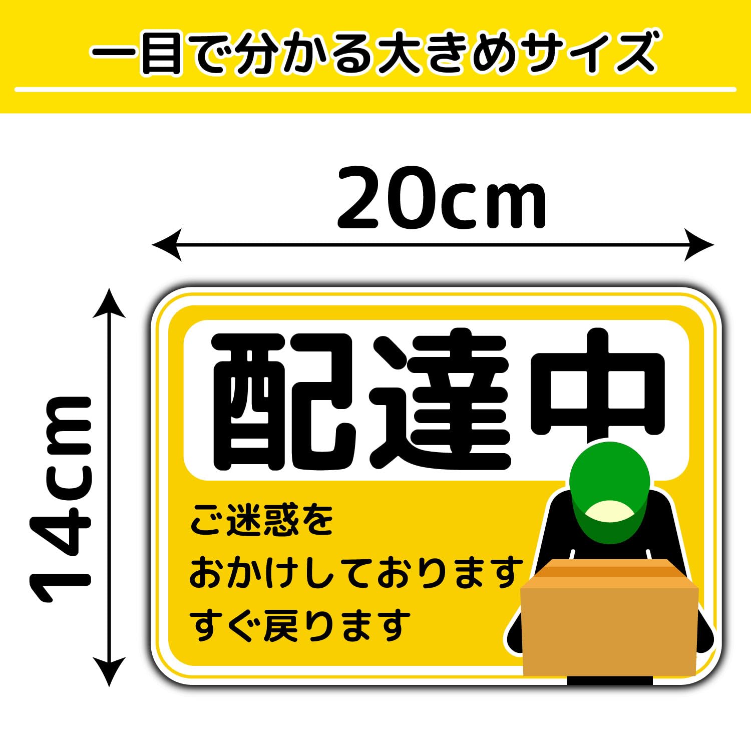Amazon.co.jp: Angelshop 配達中 車 配達 すぐに戻ります。 シール 