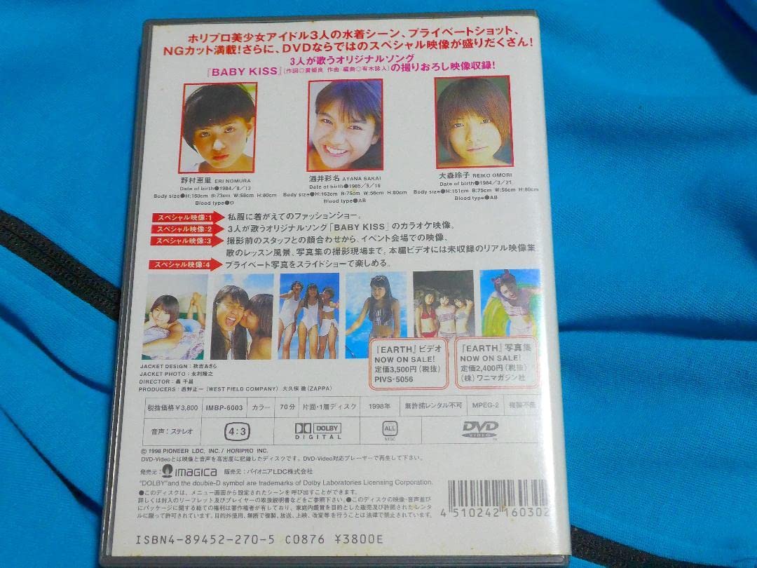 Amazon.co.jp: EARTH 野村恵里 酒井彩名 大森玲子 DVD アース 