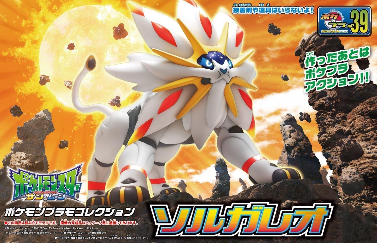 ポケモン　ソルガレオ　SOLGALEO プラモデルポスター ポケモン ソルガレオ SOLGALEO プラモデルポスター ポケモン