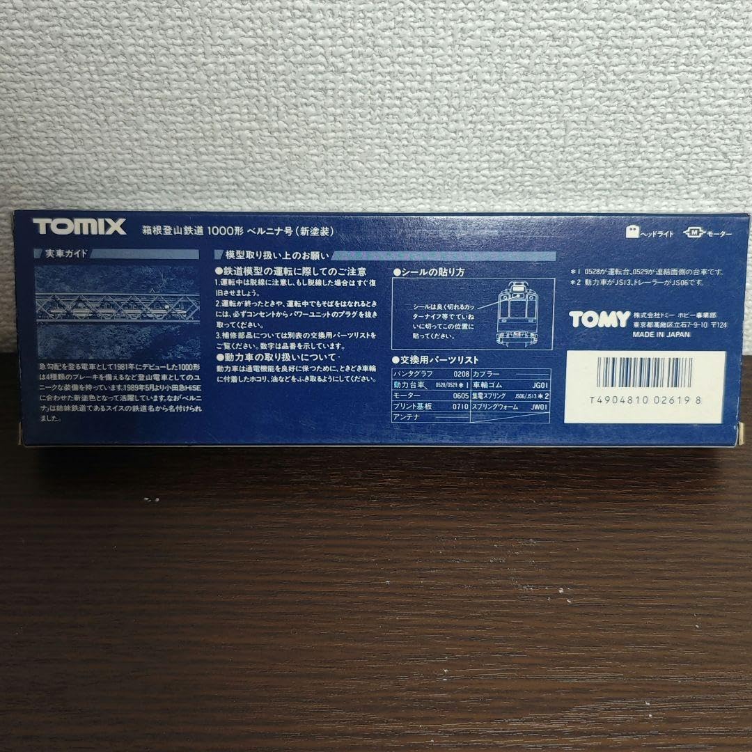 コレクション TOMIX 2619 Hakone Tozan Rail Type 1000 Amazon.co.jp: TOMIX N Gauge 2619 Hakone Tozan Railway Type