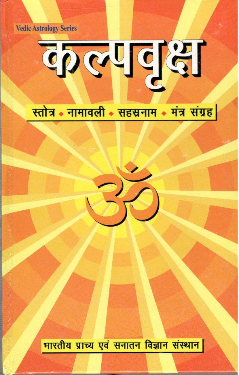 Kalpavriksha [Hardcover] MN Kedar Hardcover – 1 January 1993