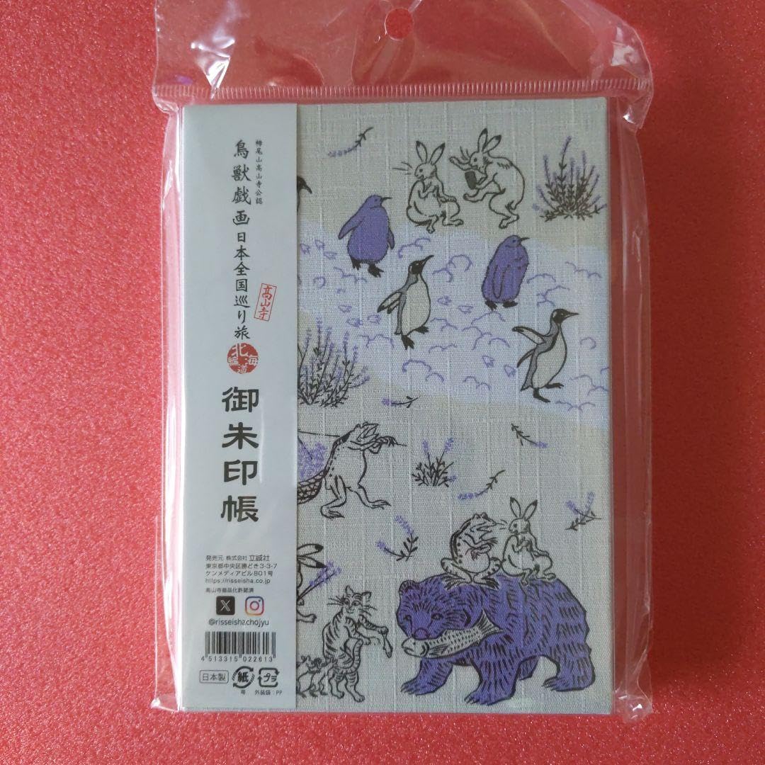Amazon | 《北海道限定》鳥獣戯画 御朱印帳コラボ | 朱印帳・集印帳