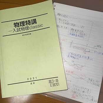 物理特講I Amazon.co.jp: 駿台予備校 物理特講 入門物理classic : ホーム