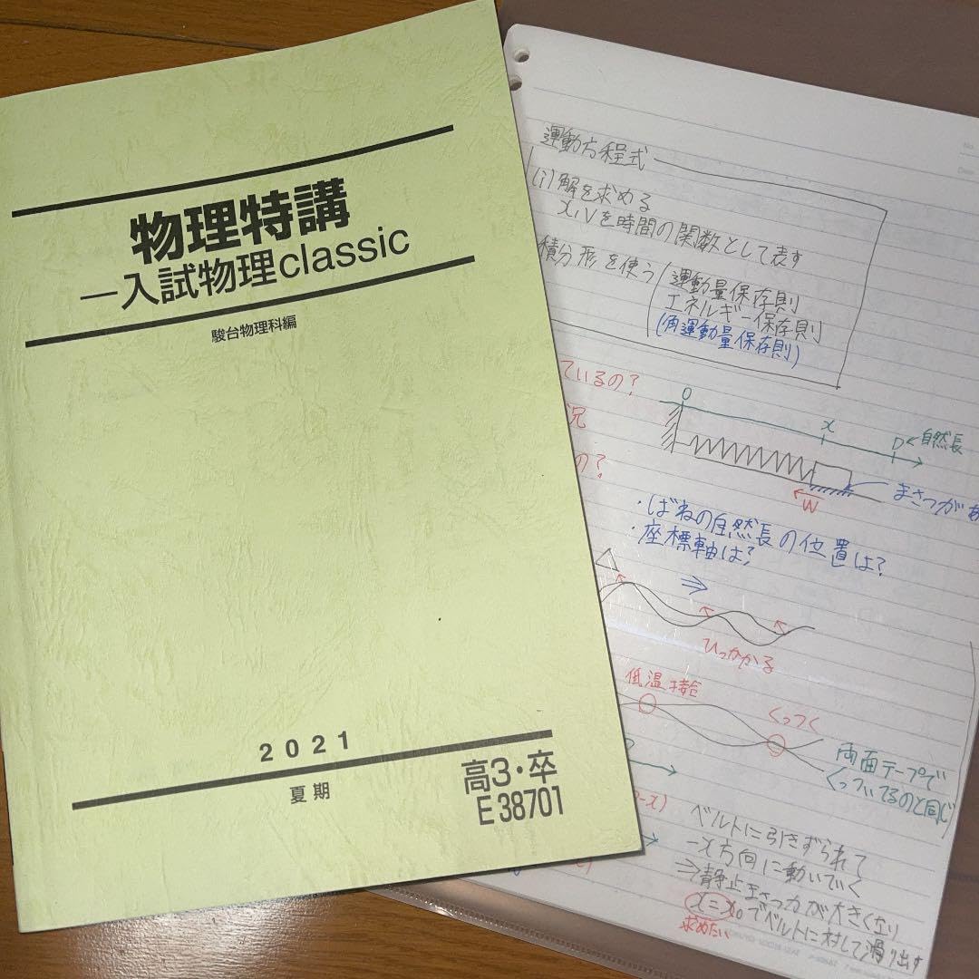 Amazon.co.jp: 物理特講-入試物理classic(森下先生) 駿台夏期