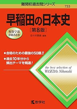 【中古】日本史重要問題 (入試A級対策シリーズ)／ライオン社編集部 日本史重要問題 (入試A級対策シリーズ)(ライオン社編集部