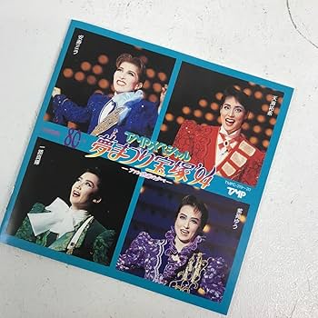 Amazon.co.jp: 宝塚歌劇80周年記念 TMPスペシャル 夢まつり宝塚 '94