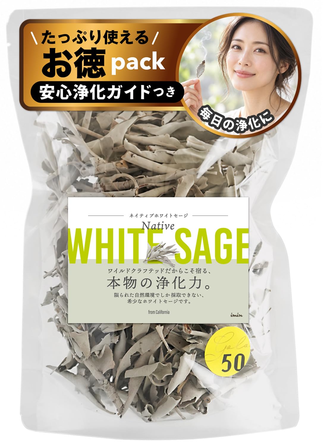 Amazon.co.jp: imin ホワイトセージ 50g 浄化用 カリフォルニア産 自生