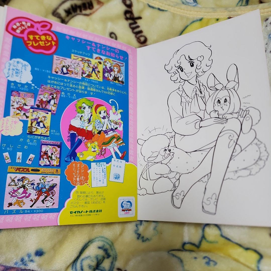 Amazon.co.jp: レトロ 希少☆セイカ たのしいきせかえ☆ : Toys & Games