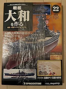ディアゴスティーニ DeAGOSTINI 戦艦大和を作る　全巻 セット Amazon.co.jp: 戦艦大和を作る 改訂版 28号 [分冊百科] (パーツ