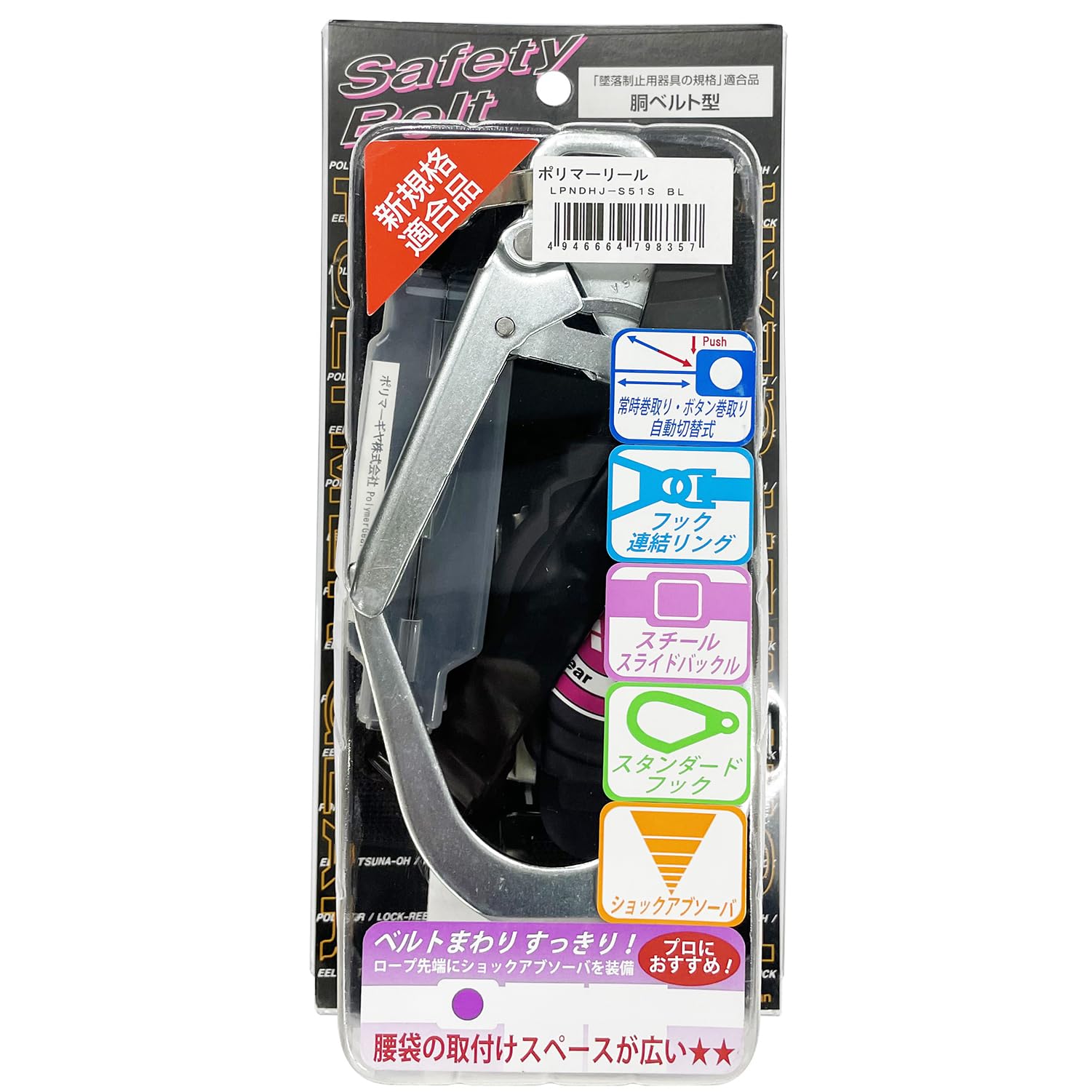 Amazon.co.jp: ポリマーギヤ 墜落制止用器具 胴ベルト型 自動切替 