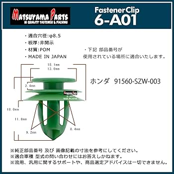 Nishiyamaページ Amazon | マツヤマパーツ 6-A01 ホンダ ドアライニング クリップ