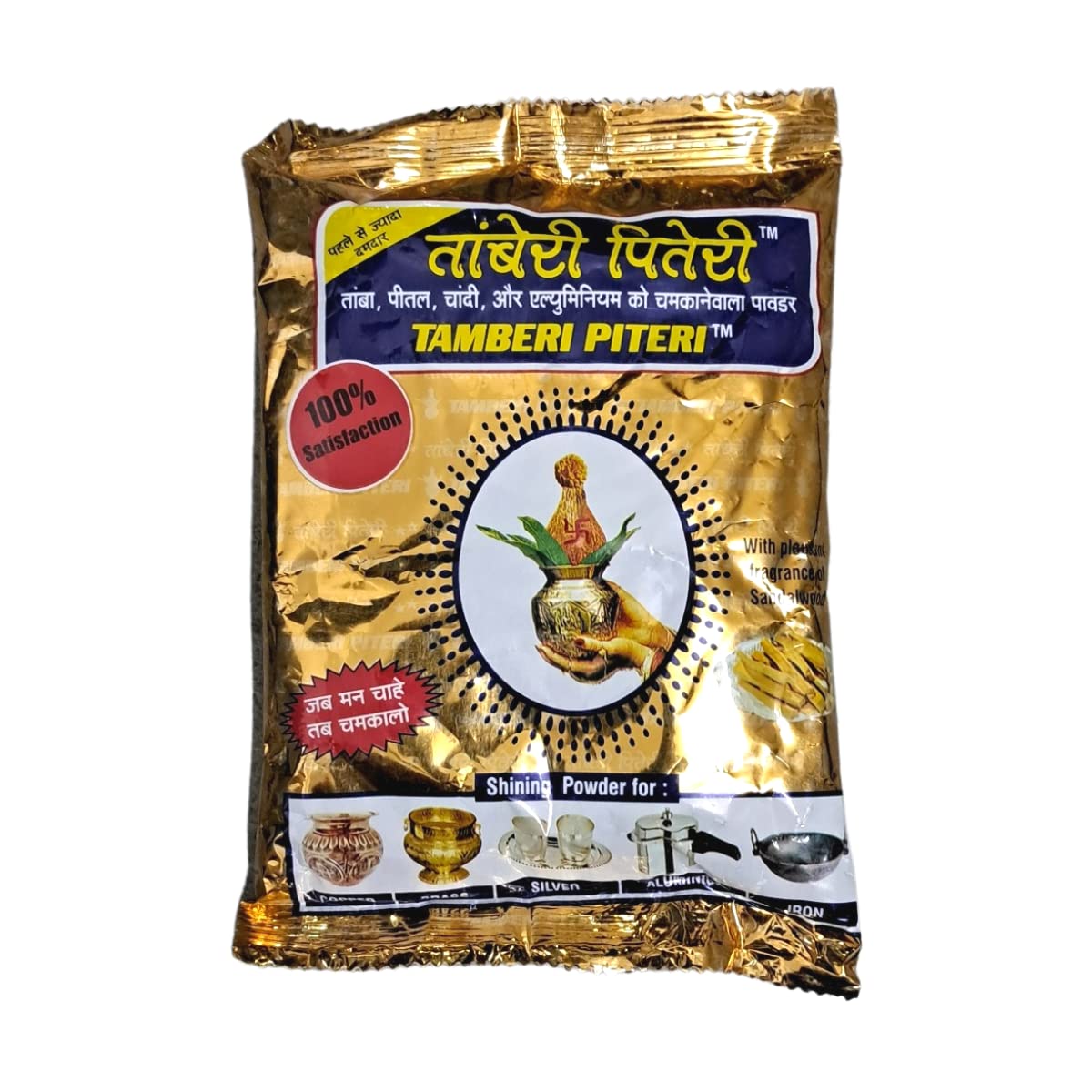 AANIJ Tamberi Piteri Shining Powder For 6 metals (Copper, Brass, Aluminium, Iron, Silver & Steel), Copper and Brass Shine Powder for Puja Utensils (200 gm, Pack of 2)