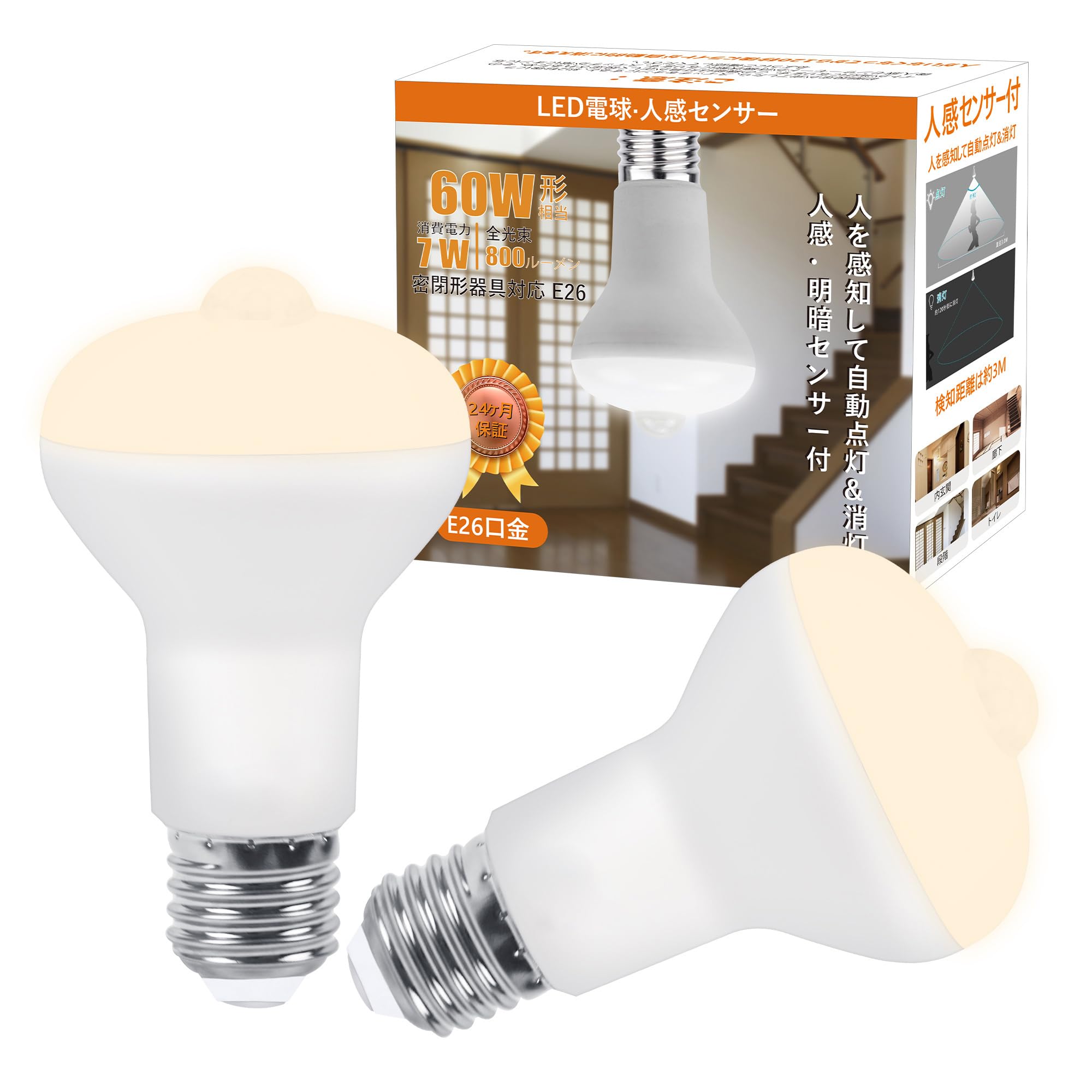 aurogeek LED電球 人感センサー 電球 E26口金 7W センサー照明 電球色 800LM 2700K 60W形 自動点灯 消灯 廊下灯 玄関灯 洗面所 階段 室内用 2個セット