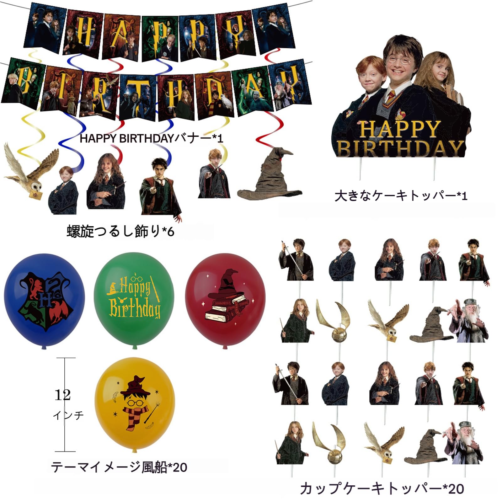 Amazon | ハリーポッター誕生日 飾り付け ハーポッター バースデー