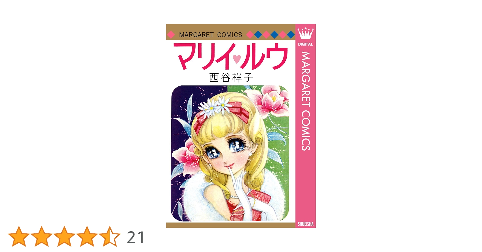 西谷祥子さん少女マンガ 西谷祥子さん少女マンガ 西谷祥子さん少女マンガ Amazon.co.jp