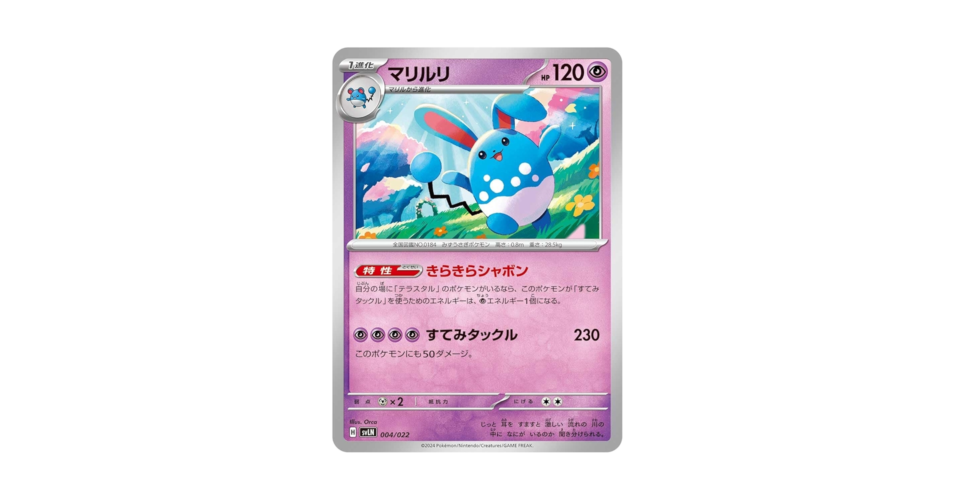 マリル svLN【2点目以降100円引き✨️】 Amazon.co.jp: マリルリ ポケモンカード SVLN 004/022