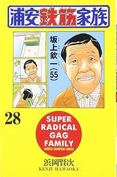 漫画『浦安鉄筋家族』 71CBDTKp71L._UF350,350_QL50_.jpg