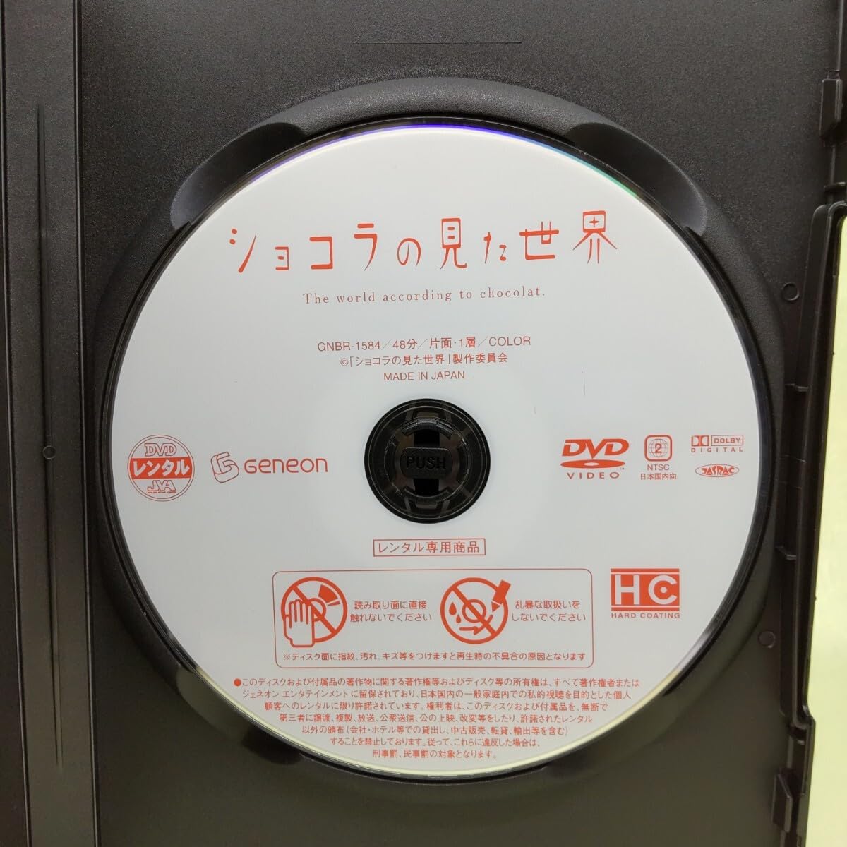 Amazon.co.jp: ショコラの見た世界竹内結子 主演/大塚千弘（大塚ちひろ