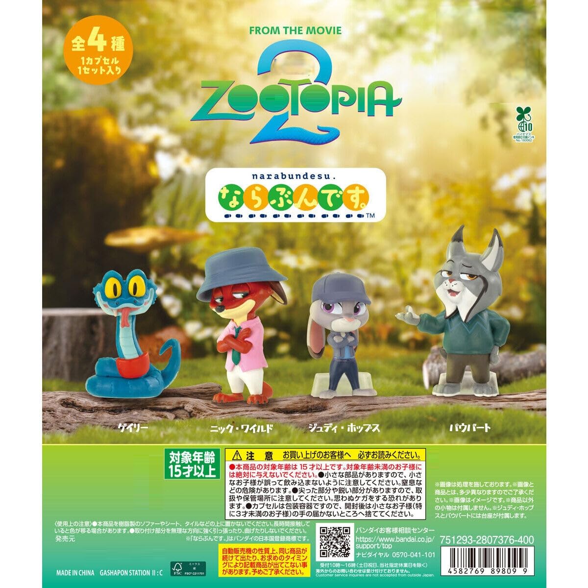 Amazon | 【ニック・ワイルド】 ズー'トピア2 ならぶんです