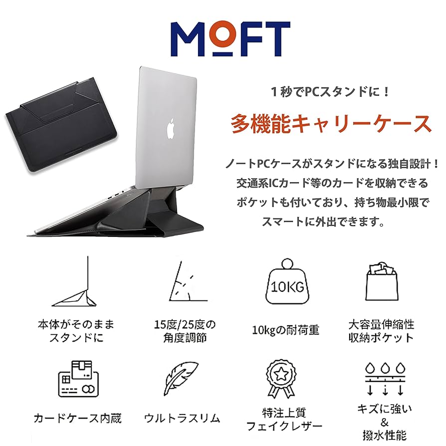Amazon | 正規代理店】MOFT ノートパソコンスタンド PCスタンド