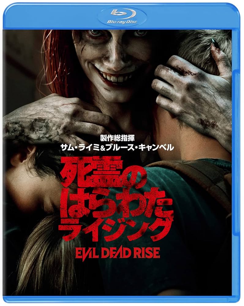 【貴重】サムライミ　死霊のはらわた　EVIL DEAD 2006 特別版 DVD Amazon.co.jp: 死霊のはらわた ライジング ブルーレイ&DVDセット