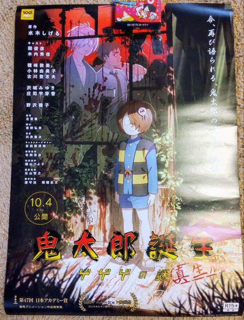 Amazon.co.jp: 鬼太郎誕生 ゲゲゲの謎(真正版)妖怪花札(妖怪花あそび