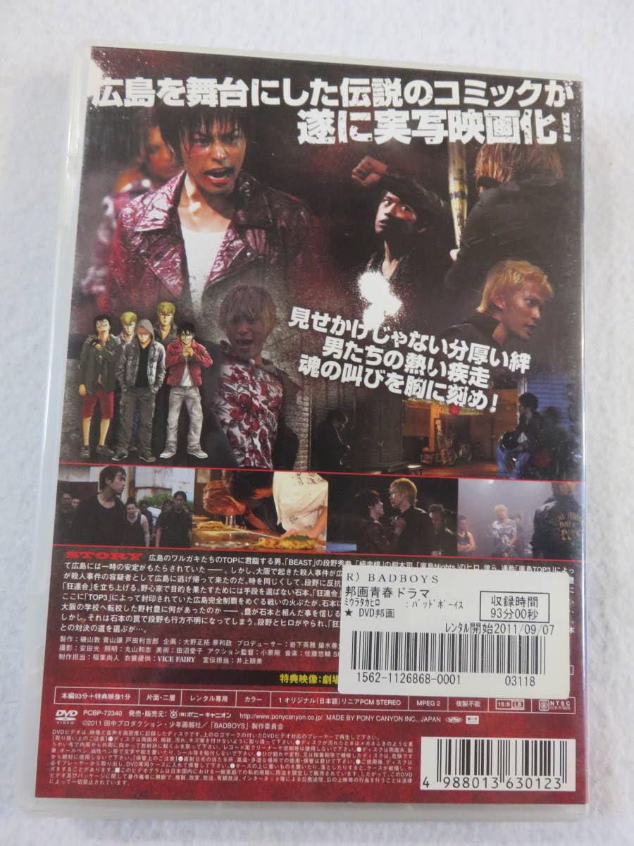 Amazon.co.jp: 邦画DVD 『BADBOYS バッドボーイズ』レンタル版。三浦
