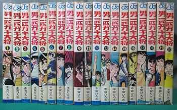 【昭和レトロ レアコミ】本宮ひろ志作品『男一匹ガキ大将 1巻～20巻』全巻セット 男一匹ガキ大将 第1巻 | 本宮 ひろ志 | マンガ | Kindleストア