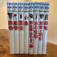 Amazon.co.jp: 小学館の図鑑 NEO 8巻セット : おもちゃ