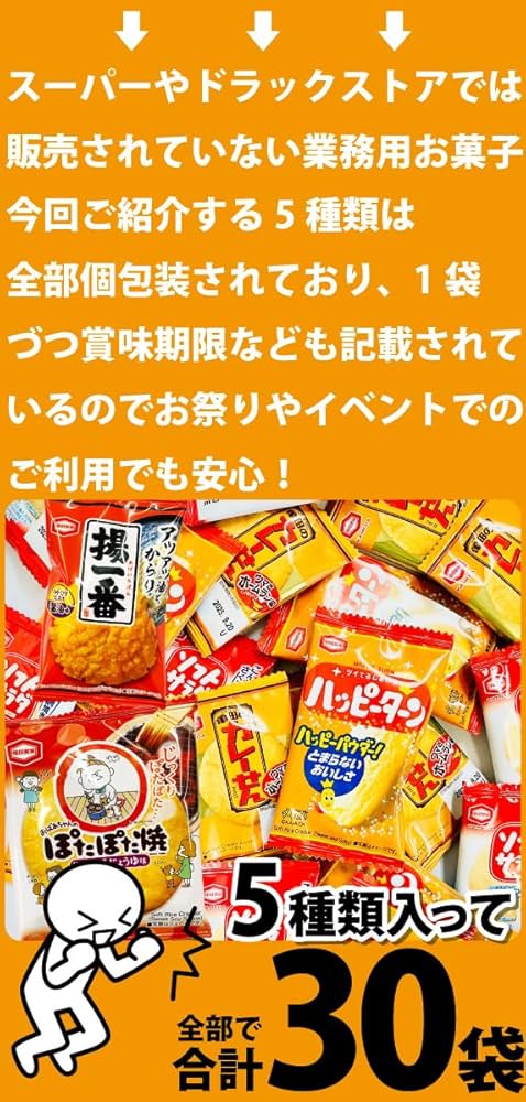 ハッピーターン&カレーせん アソート 空き容器　駄菓子屋空き容器　レトロ空き容器 ハッピーターン&カレーせん アソート 空き容器 駄菓子屋空き容器