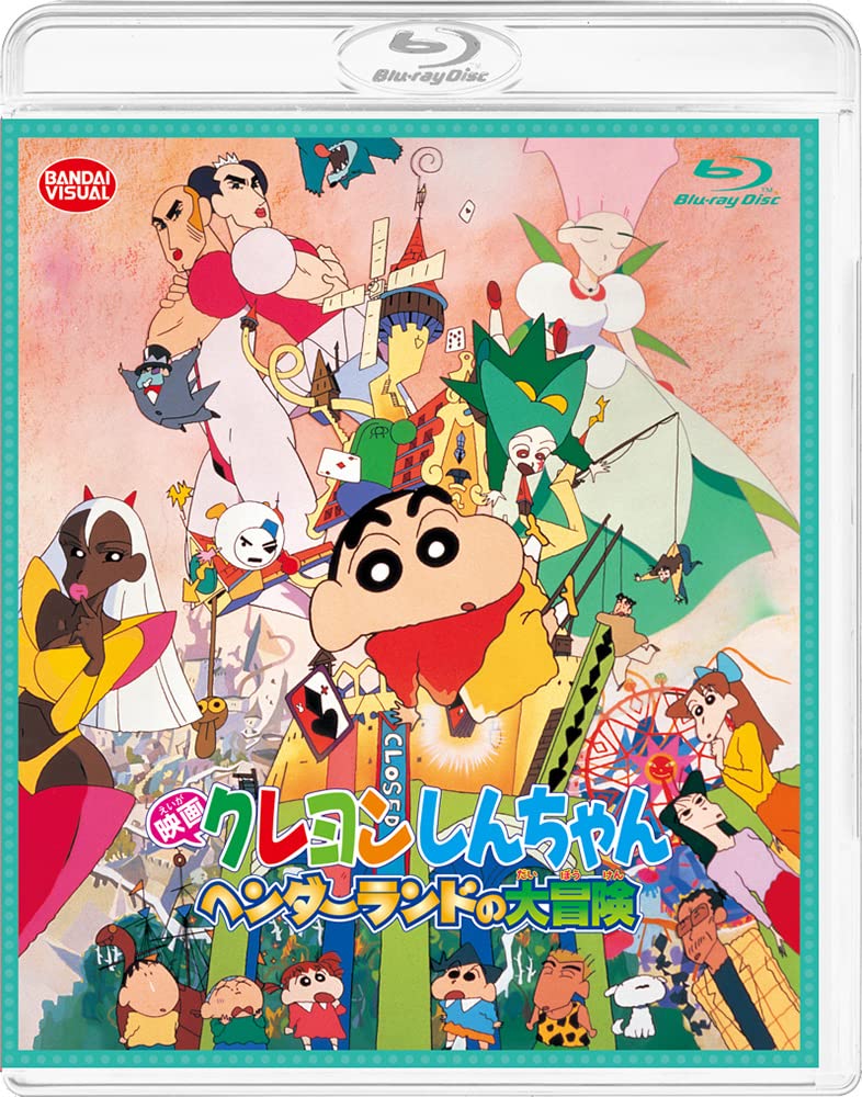 映画クレヨンしんちゃん ヘンダーランドの大冒険 [Blu-ray] : Amazon