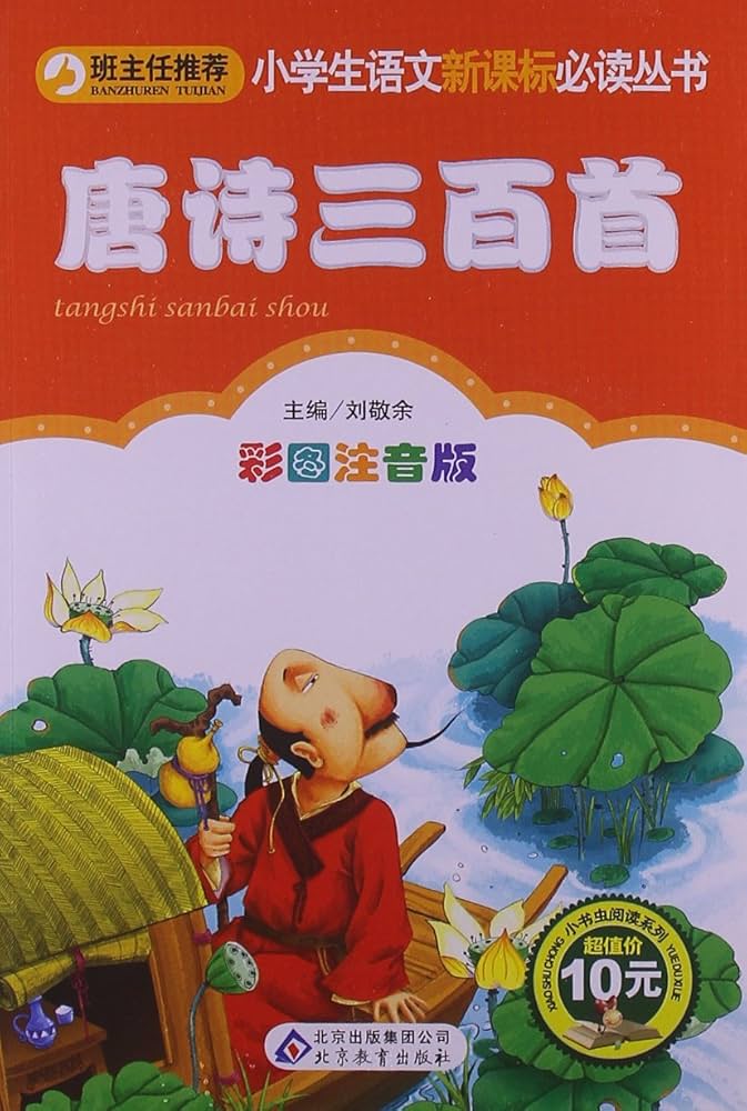 中国切手 2009-20《唐詩三百首》郵票 小版 唐詩三百首 中国切手