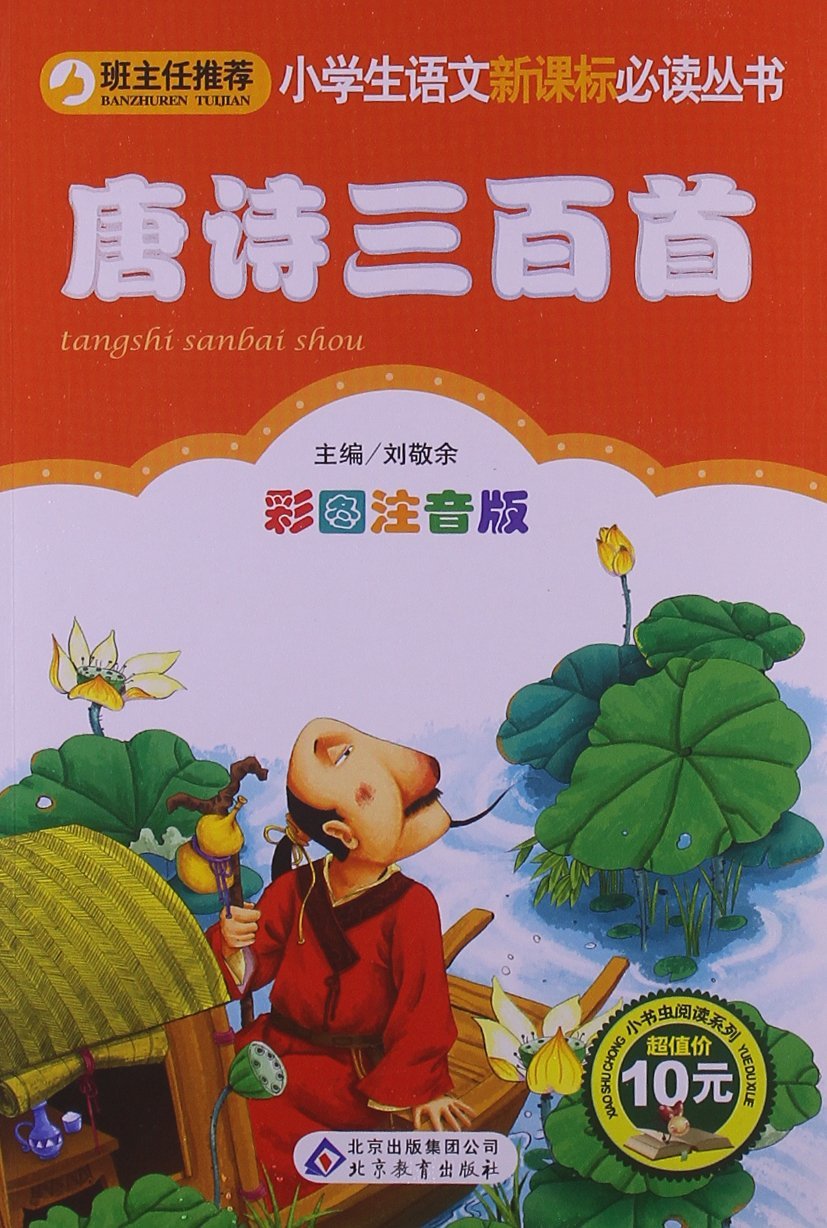 中国切手　2009-20《唐詩三百首》郵票 小版 唐詩三百首 中国切手 2009-20《唐詩三百首》郵票 小版 唐詩三百