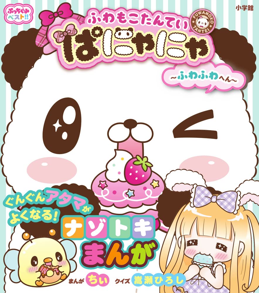 ②もこたん様 5点 ふわもこたんていぱにゃにゃ~ふわふわへん~ (